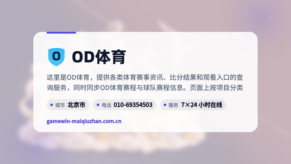 探索OD体育