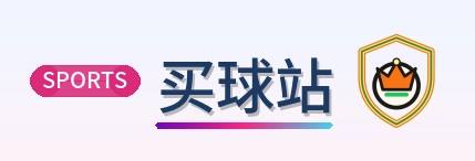买球站世界杯资讯网